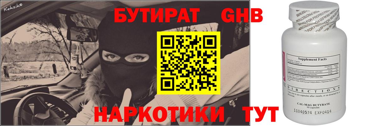 Бутират  БУТИРАТ вода  Вход с VPN  Иваново 