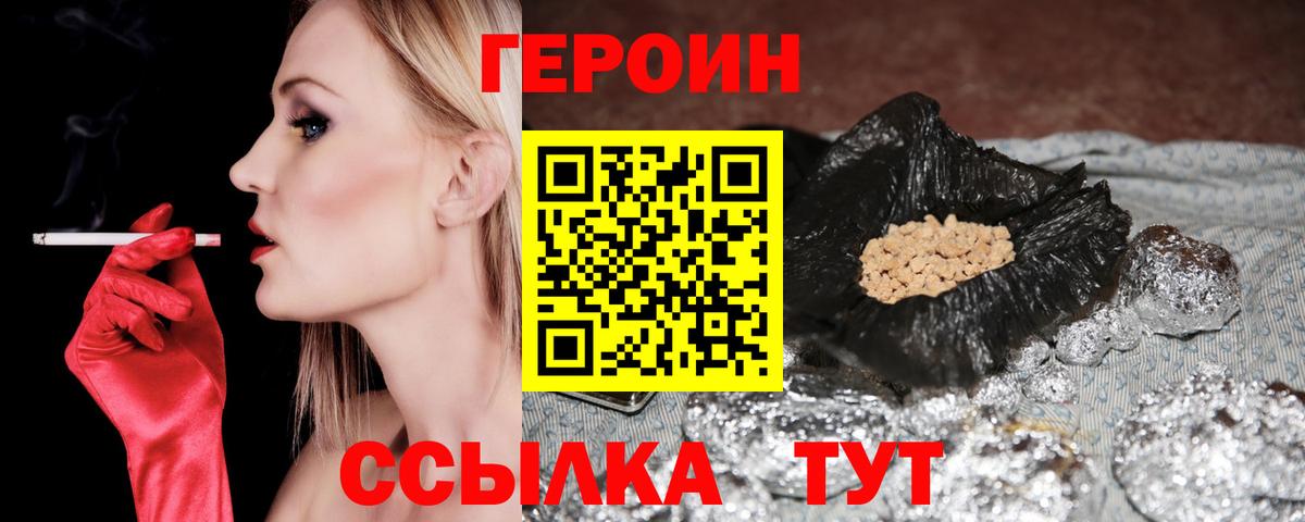 Иваново  ГЕРОИН герыч  ГЕРОИН  Вход с VPN 