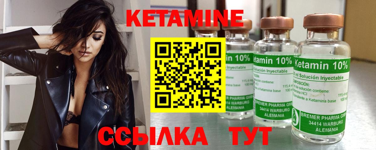 КЕТАМИН VHQ Иваново