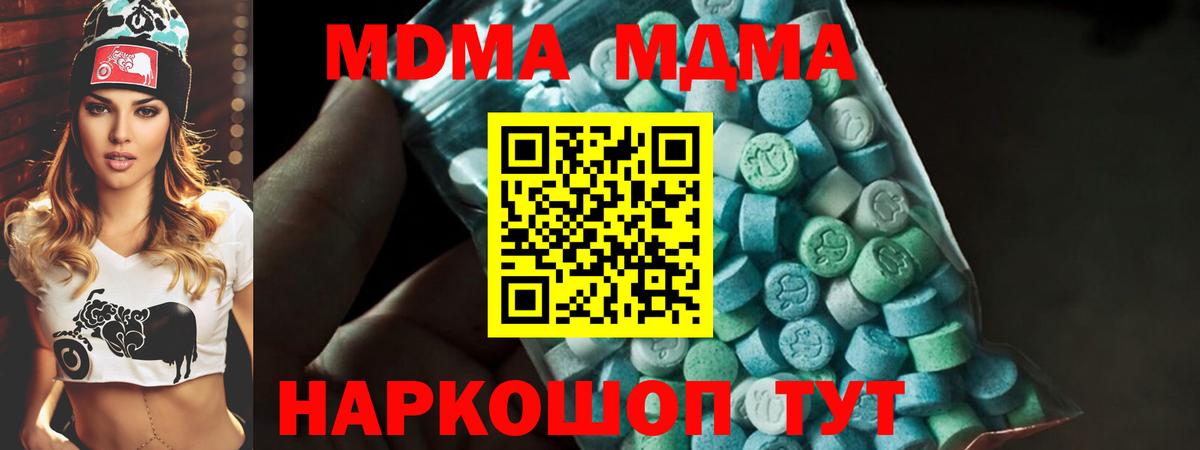 MDMA  Вход с VPN  Иваново  MDMA молли 