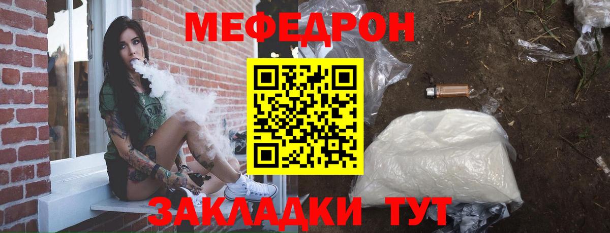 Меф мяу мяу мука Иваново