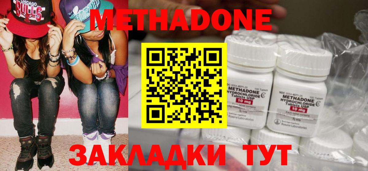 МЕТАДОН methadone Иваново