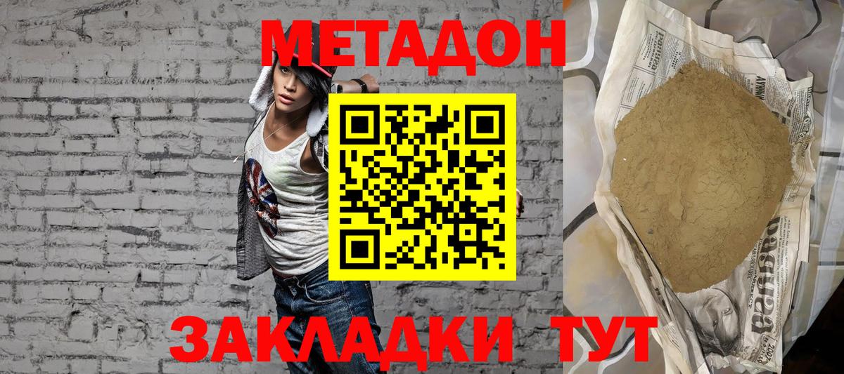 Метадон белоснежный  Вход с VPN  hydra ССЫЛКА  Иваново  МЕТАДОН VHQ 