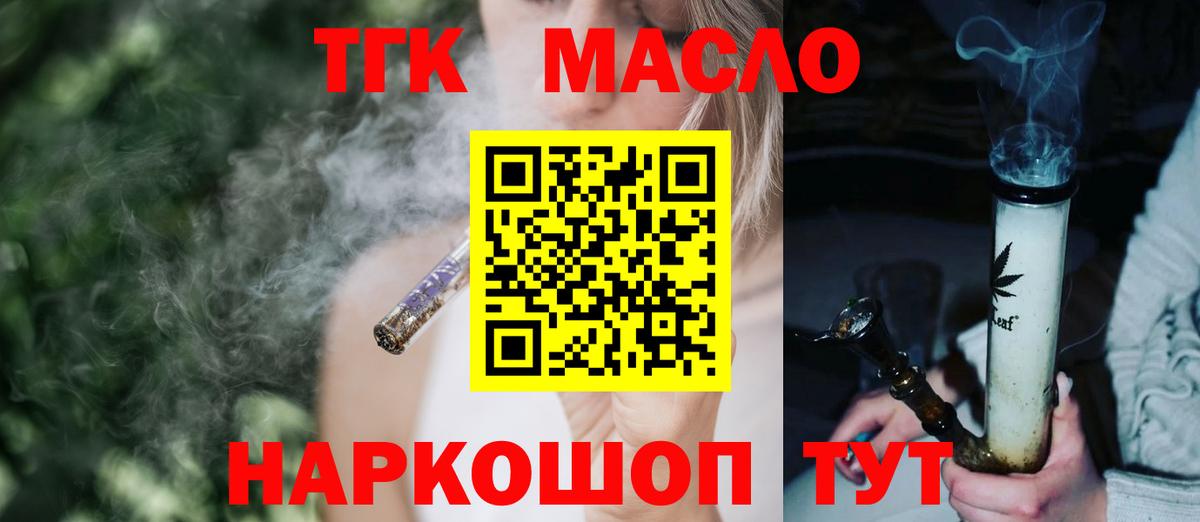 Иваново  ТГК гашишное масло  Вход с VPN  ТГК жижа 